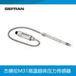 GEFRAN杰佛倫M31高溫熔體壓力傳感器