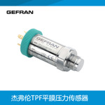 杰佛倫TPF系列工業(yè)平膜壓力傳感器