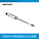 GEFRAN 杰佛倫M30高溫熔體壓力傳感器