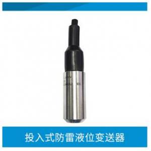 投入式防腐防雷液位變送器一體化投入式變送器