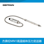 GEFRAN中國代理杰佛倫MN1高溫熔體壓力變送器