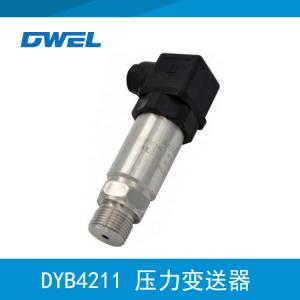 DYB4211系列工業(yè)壓力變送器